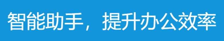 OfficeAI 助手