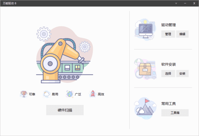 万能驱动VIP版(万能驱动8 EasyDrv) v25v2