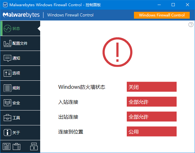 Windows Firewall Control(防火墙软件) v6.14.0.0 多语便携版