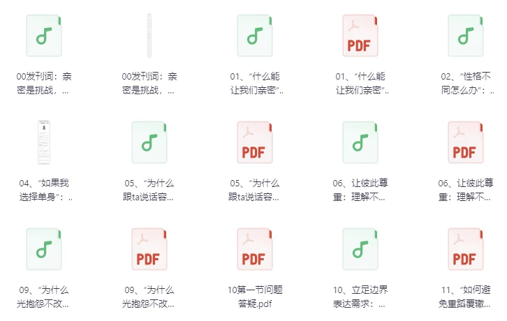 李松蔚亲密关系24讲：探索关系之道，把握幸福主动权