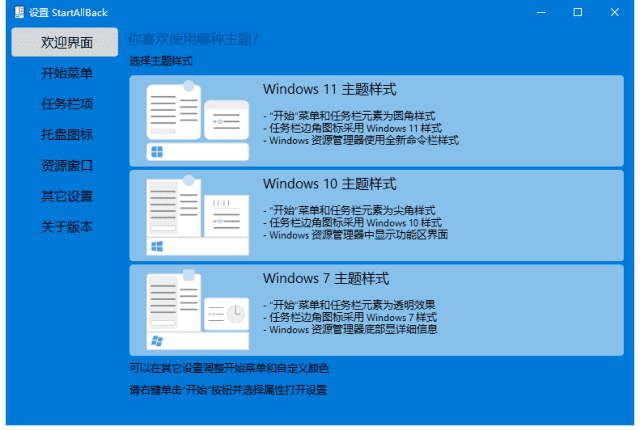 StartAllBack(Win11开始菜单增强工具) v3.9.7.5266 破解版