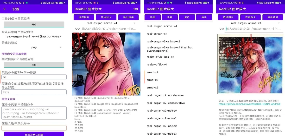 RealSR 放大图片 v1.10.0