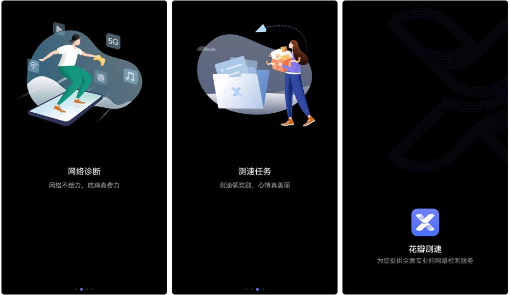 花瓣测速 v4.8.0.311