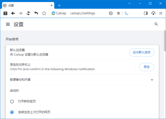 猫眼浏览器(Chrome内核增强版浏览器) v5.4.1 官方便携版