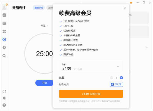 TickTick Premium(日常任务管理软件) v6.2.3 中文破解版