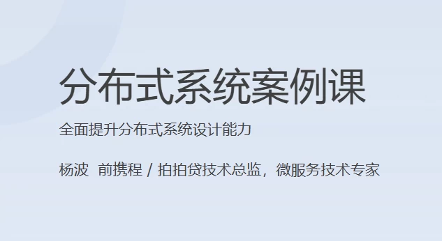 分布式系统案例课