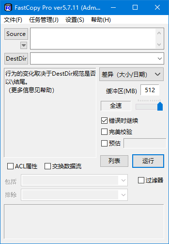 FastCopy(快速复制文件软件) Pro v5.8.1 多语便携版