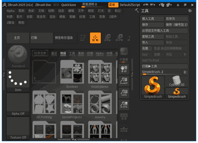 ZBrush(3D数字雕刻和绘画软件) v2025.2.0 中文破解版