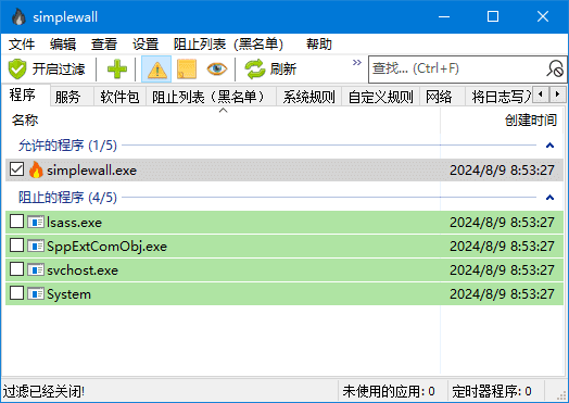 simplewall(开源Windows防火墙) v3.8.6 中文绿色版