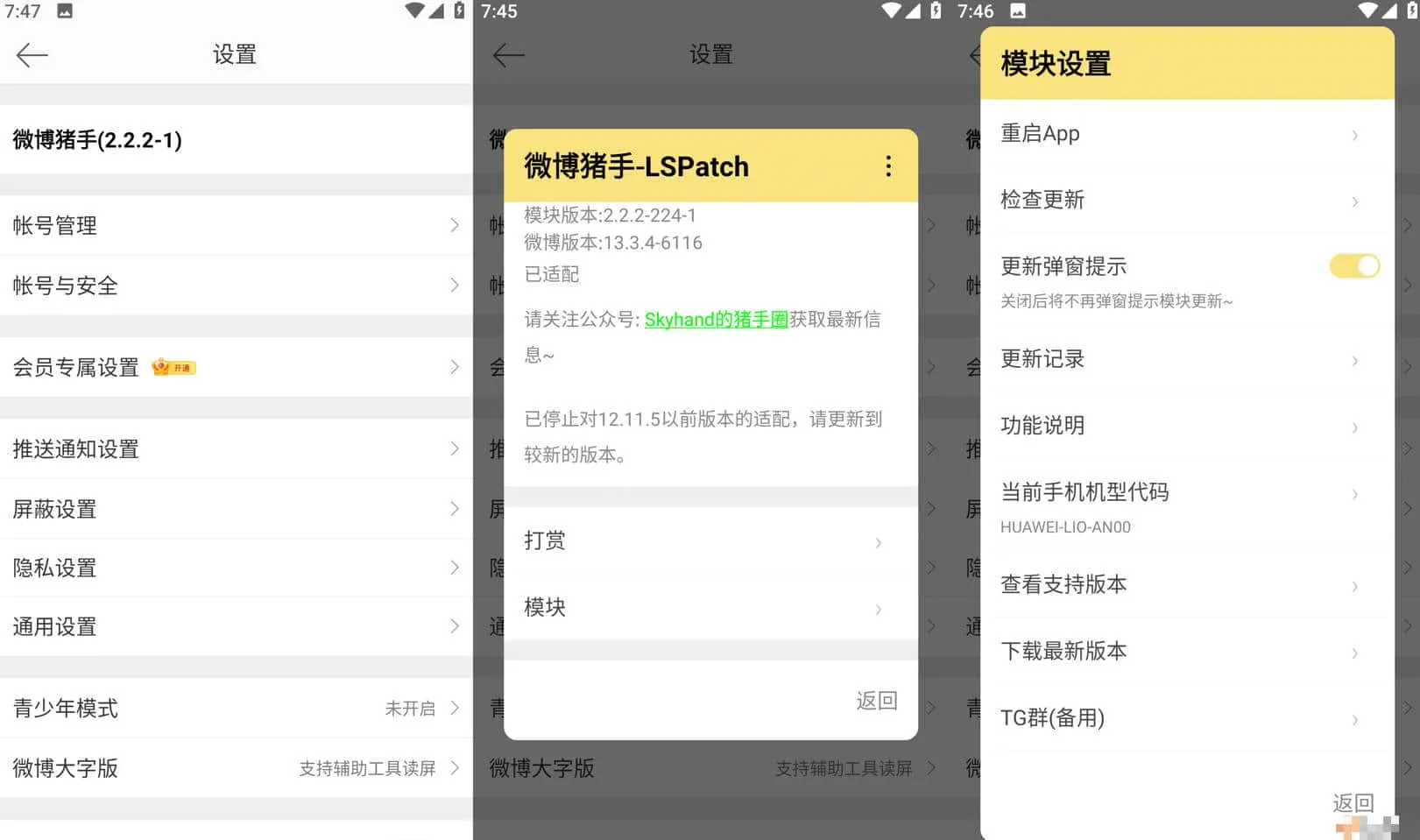 新浪微博 v15.3.2-内置微博猪手 2.3.4-313 模块，去广告、去推荐、去各种提示