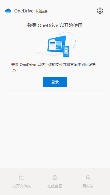Microsoft OneDrive(微软云储存服务) v25.041.0303.0002