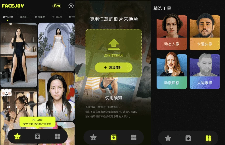 FaceJoy 脸趣 v1.1.7.1 高级版，变脸换脸APP