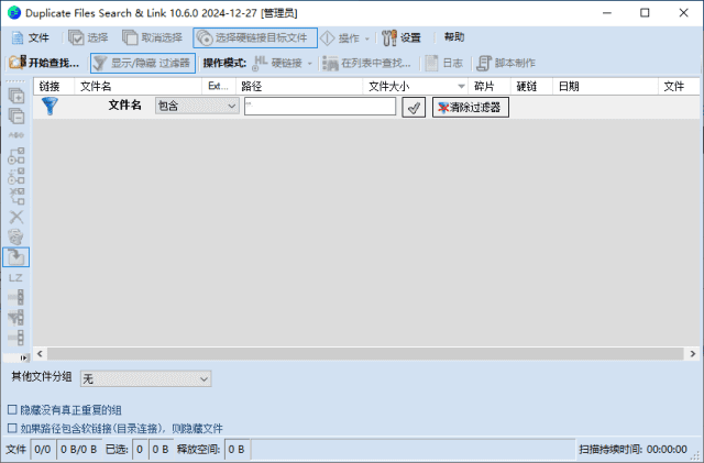 Duplicate Files Search & Link(查找重复文件) v10.6.2 多语便携版