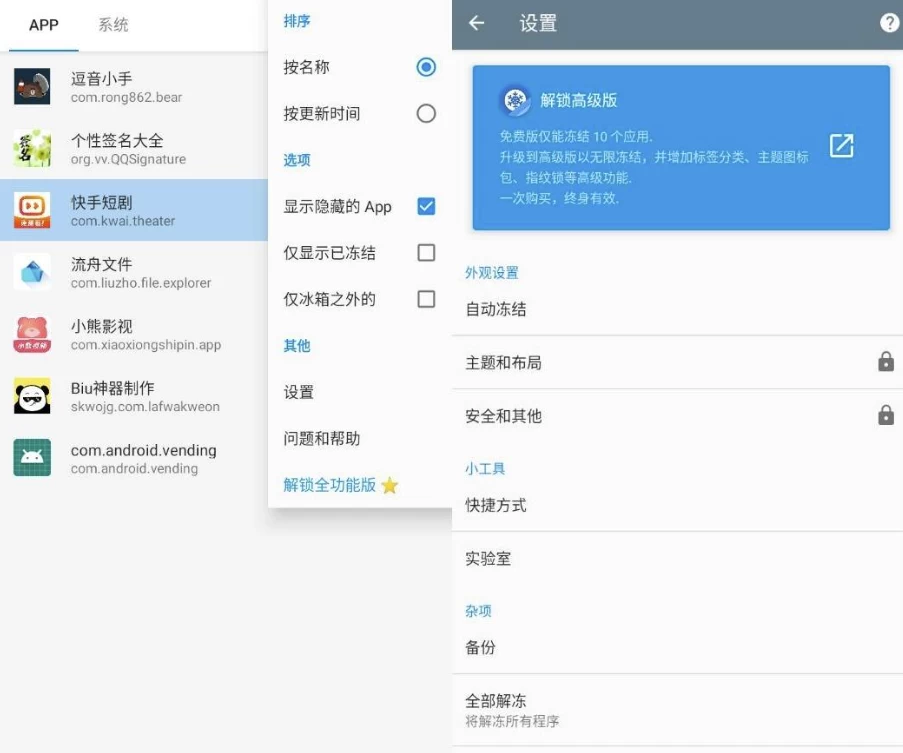 Ice Box 冰箱 v3.30.4C 高级版