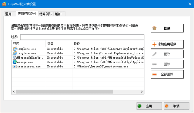 TinyWall(开源免费Windows网络防火墙工具) v3.4.1