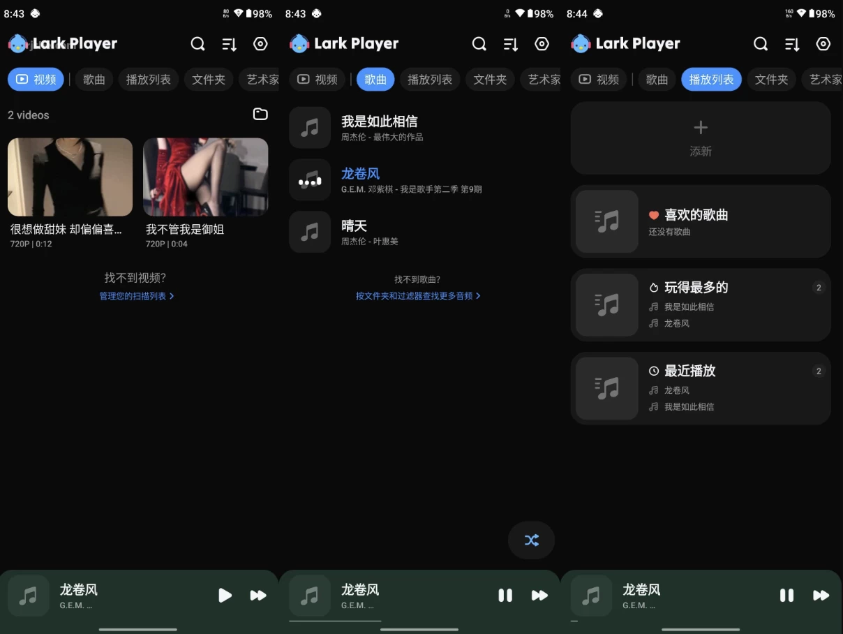 Lark Player 云雀播放器 v6.16.8 高级版