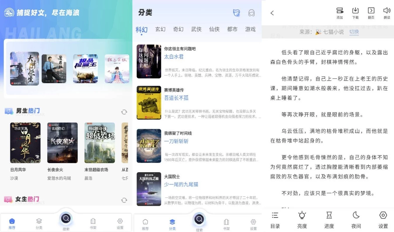 海浪书屋 v1.5.2 纯净版