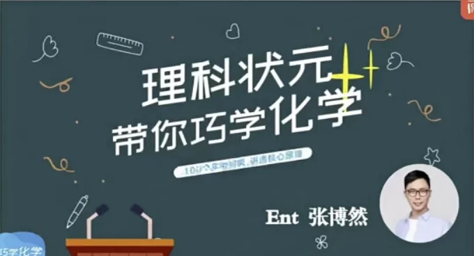 理科状元带你巧学化学