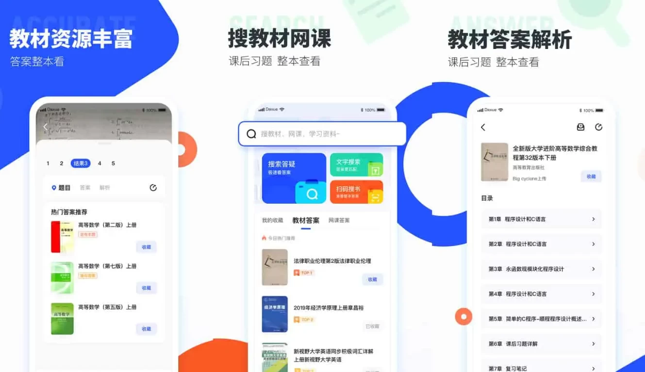 大学搜题酱 v2.31.0 无广告版，资源非常丰富的大学生搜题软件