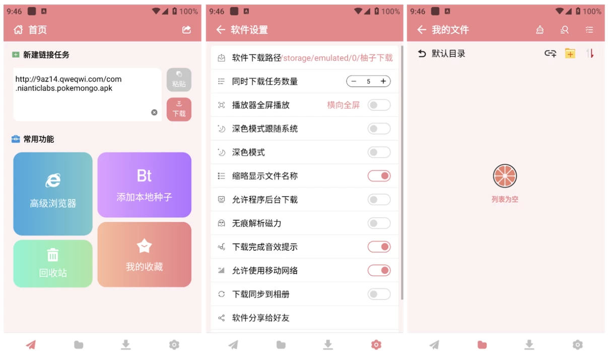 柚子下载 v1.0.8 高级版