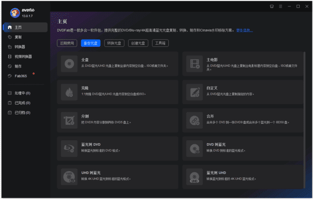DVDFab(DVD备份和制作软件) v13.0.3.8 多语便携版