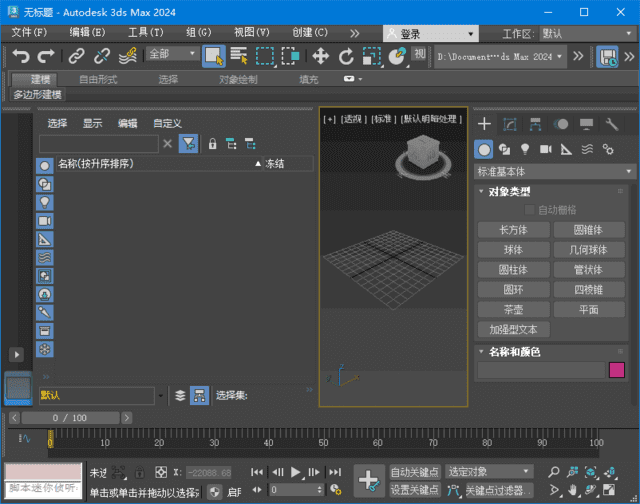 Autodesk 3ds Max(专业三维建模) v2026.0.0 xetrin直装版