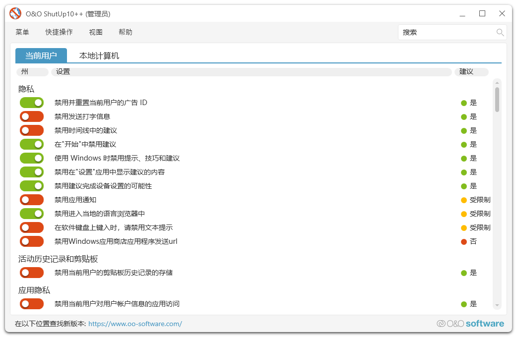 系统隐私(反间谍)工具 | O&O ShutUp10++（1.9.1444.426）