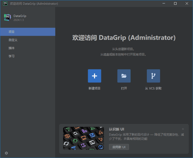JetBrains DataGrip(数据库集成开发环境) 2024.3.5 直装激活版