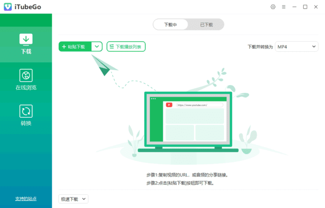 iTubeGo(多媒体下载转换软件) v10.2.2 多语便携版