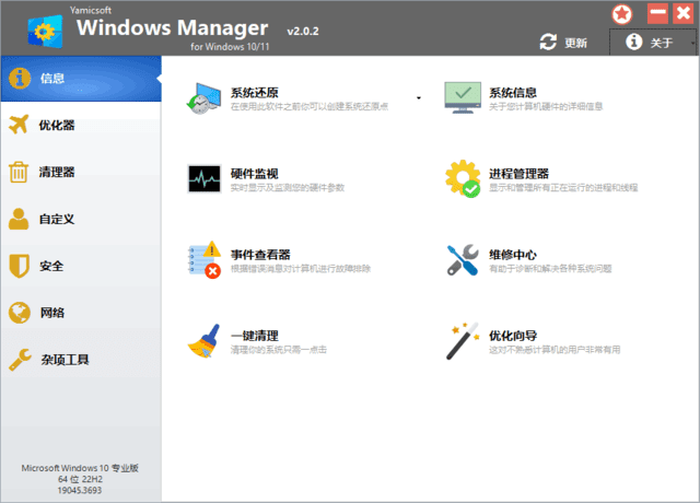 Windows Manager 10/11(Win10/11优化大师) v2.1.3 多语便携版