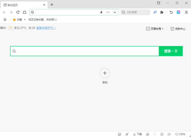 360安全浏览器 v16.1.1090.0_去广告绿色便携版