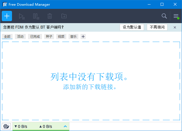 Free Download Manager(BT种子下载工具) v6.26.2.6190