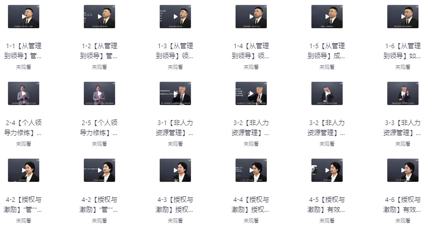【MBA智库】管理精进：中层管理者能力突破训练营