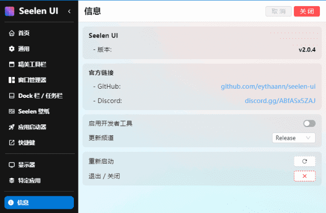 Seelen UI(个性化Win11/Win10桌面美化工具) v2.2.2