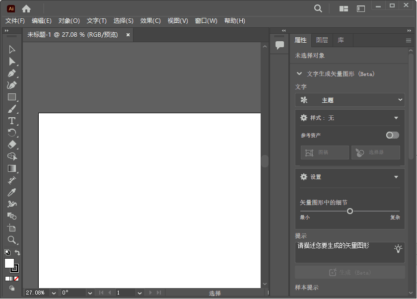 Adobe Illustrator 2025(AI2025破解版) v29.4.0.152 直装破解版