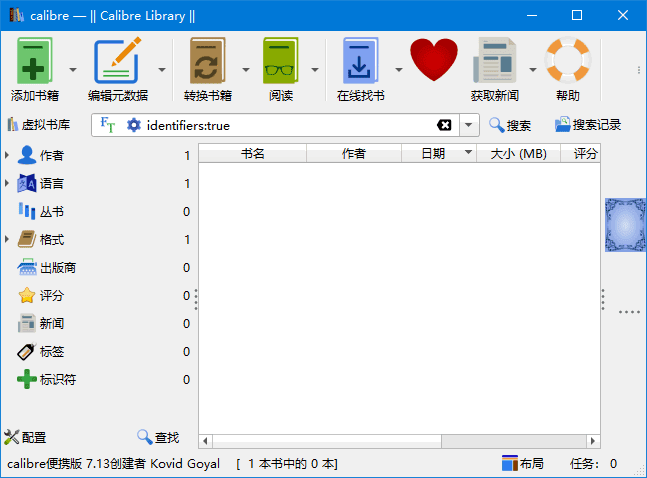 Calibre(开源电子书管理软件) v8.1.0 官方便携版