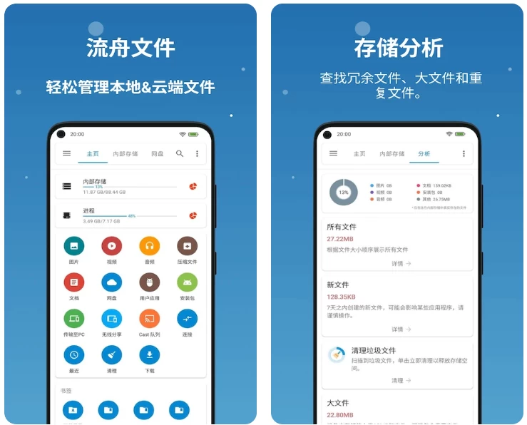 流舟文件 v1.7.21.b1 便捷的文件管理工具