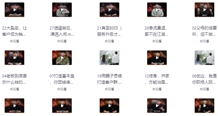 大齐 谋人六关课