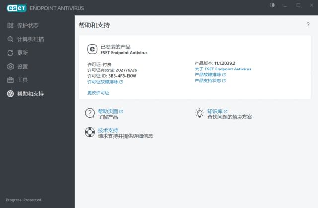 ESET Endpoint Antivirus v12.0.2049.0 x86 & x64 特别版(04.07)