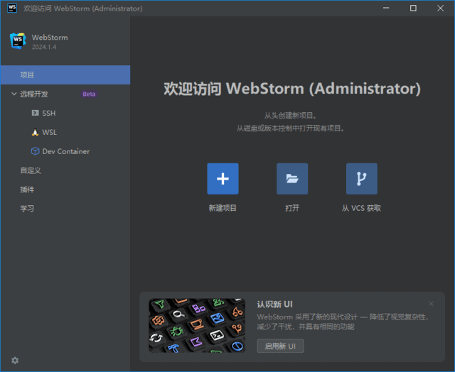 Jetbrains WebStorm(JavaScript集成开发环境) 2024.3.5 直装激活版