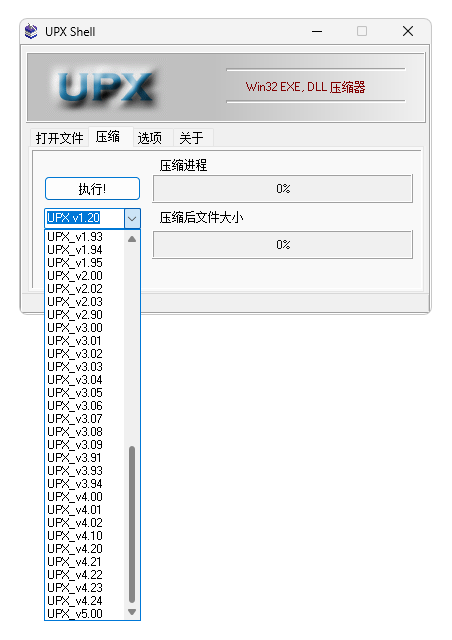 UPX 压缩壳 UpxShell 整理（1.20-5.00）
