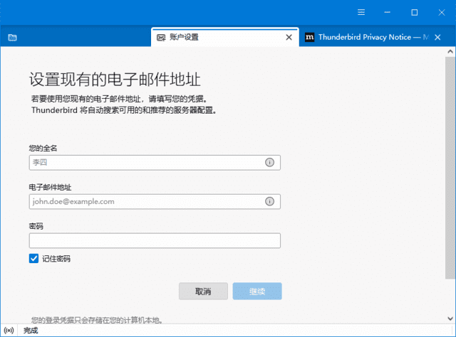 Thunderbird(开源电子邮件客户端) v137.0