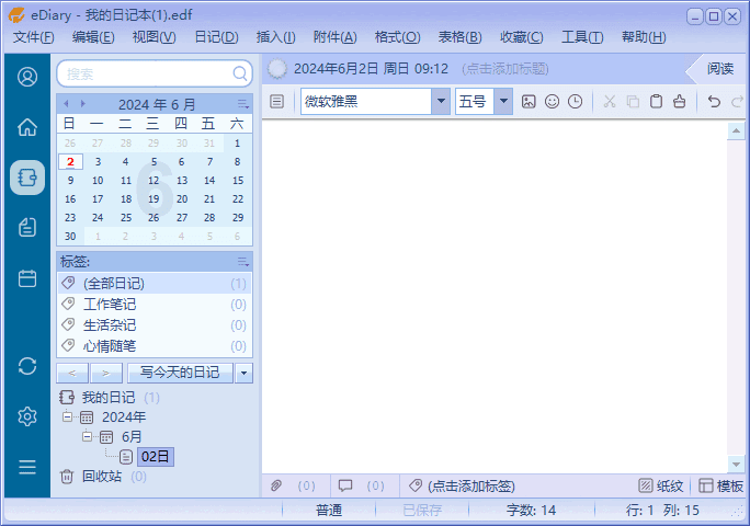 eDiary电子日记本(记录生活点滴) v4.3.6 中文绿色版