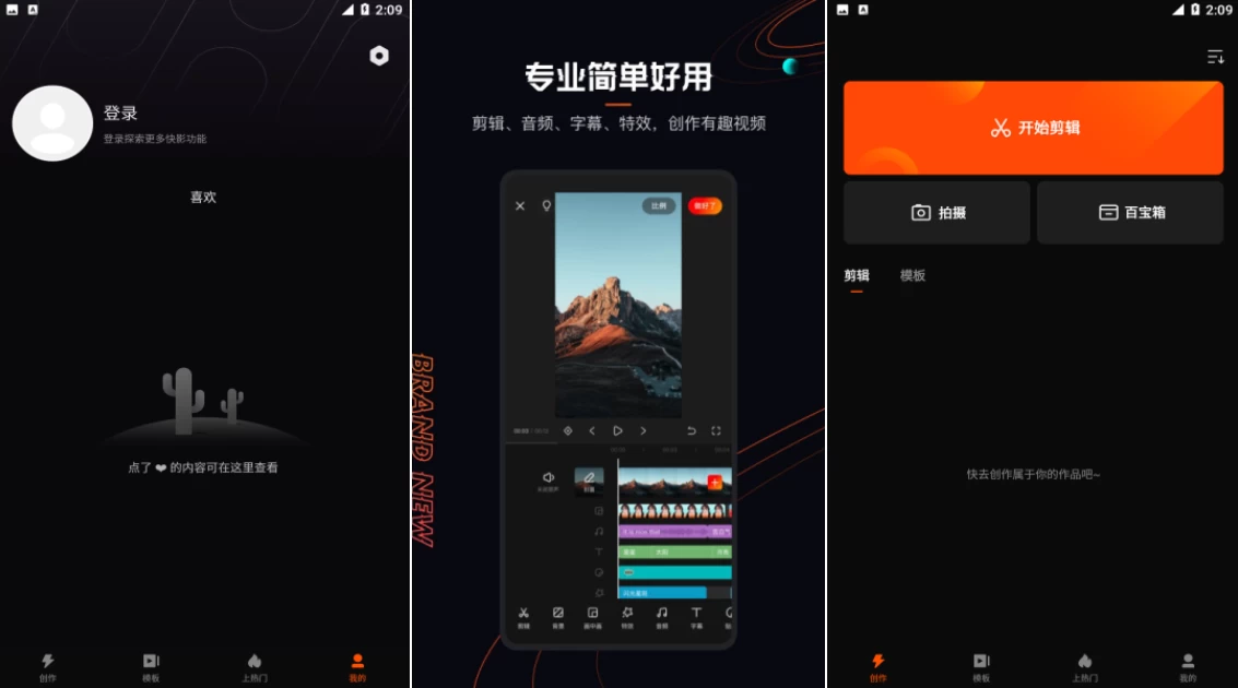 快影 v6.86.0 会员解锁版，简单易上手，小白变大神