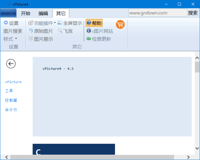 cPicture(图片管理软件) v4.6 中文绿色版
