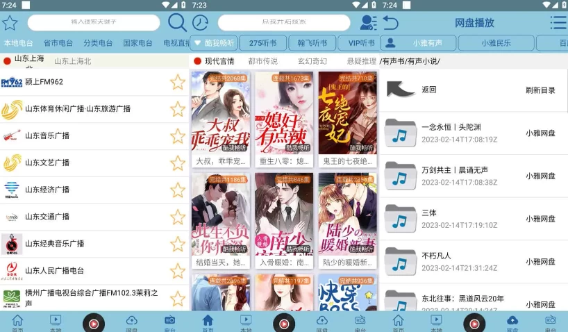 昊昊听书 v4.0.0 听书神器软件，免费听有声读物，去广告纯净版