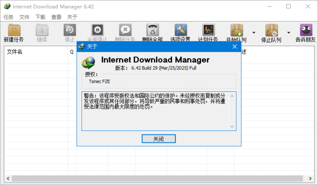IDM下载器(Internet Download Manager) v6.42.32 中文绿色版