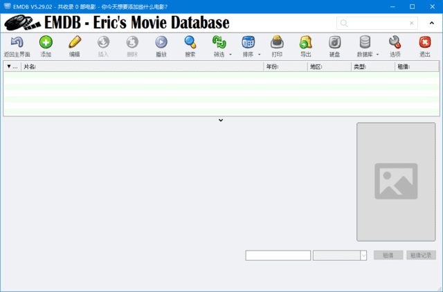 EMDB(免费的电影管理软件) v5.36