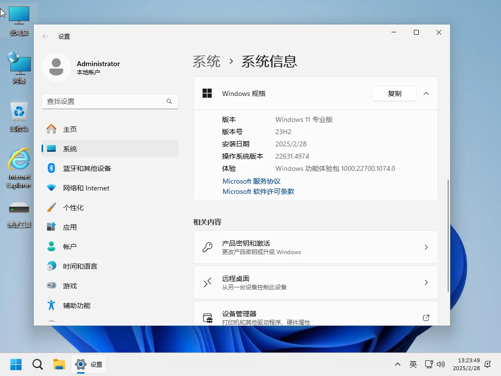 Windows 11 Pro 22631.5126  稳定精简 极限版 二合一 - 小修 [1.58G]