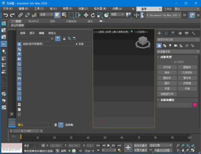 Autodesk 3ds Max 2026.0.0(3dsMax2026破解版) m0nkrus破解版